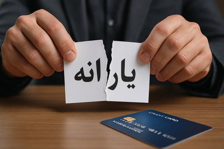 یارانه